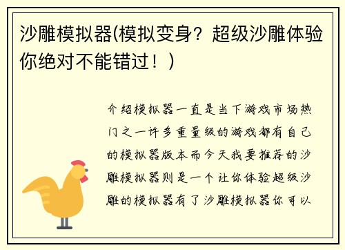 沙雕模拟器(模拟变身？超级沙雕体验你绝对不能错过！)